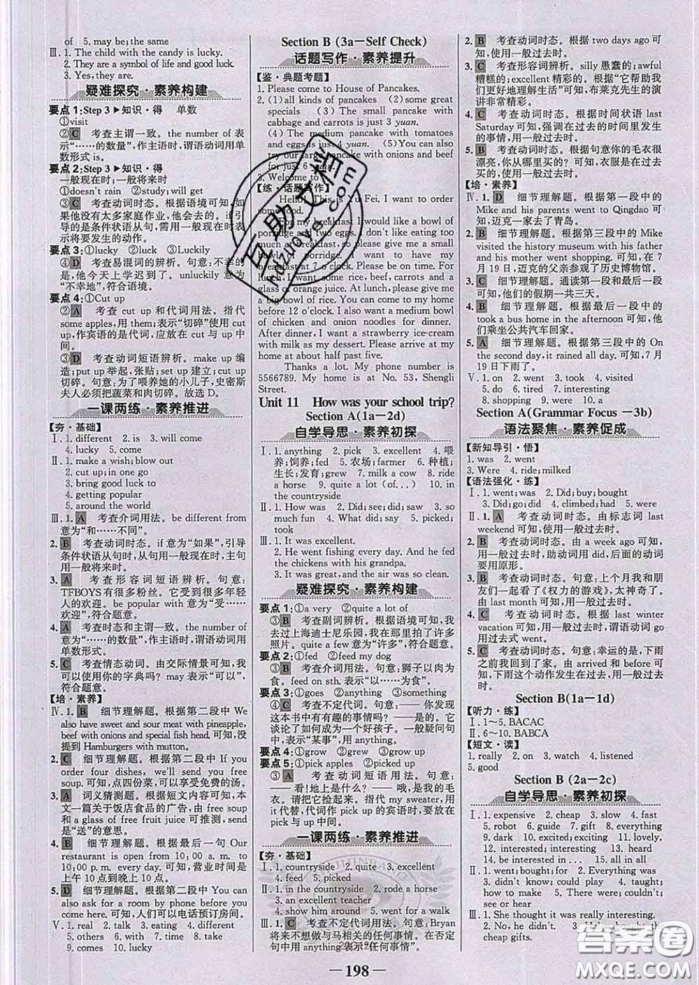 2020新版世紀金榜金榜學案七年級英語下冊人教版答案