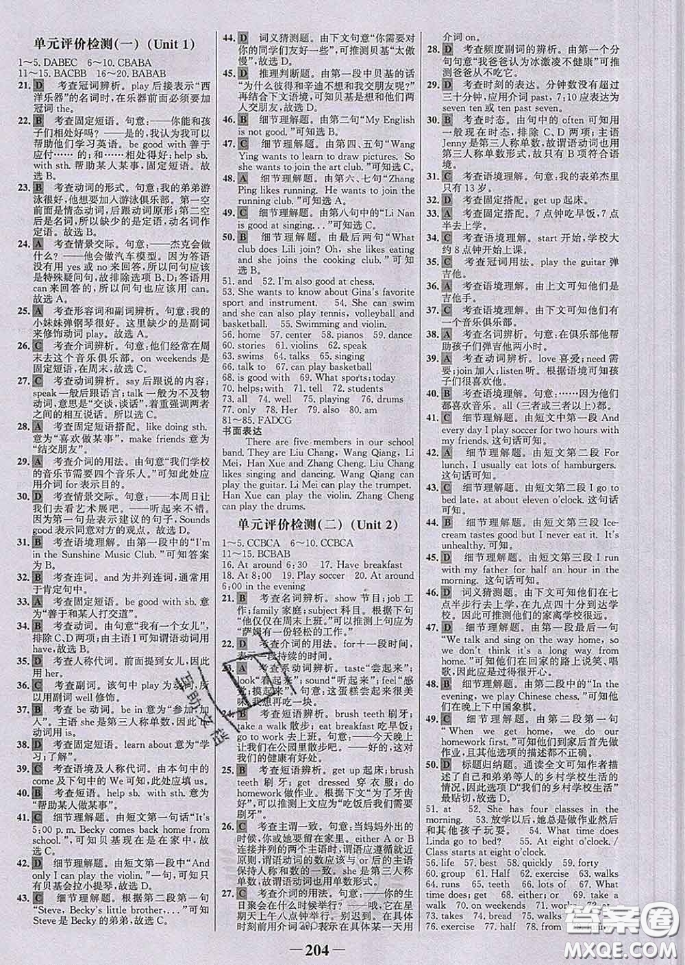 2020新版世紀金榜金榜學案七年級英語下冊人教版答案