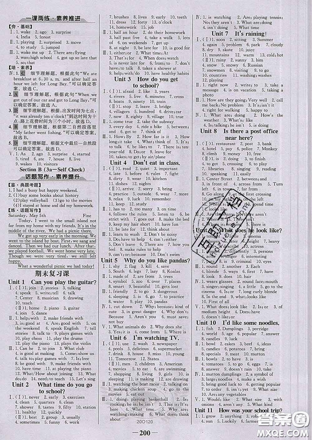2020新版世紀金榜金榜學案七年級英語下冊人教版答案
