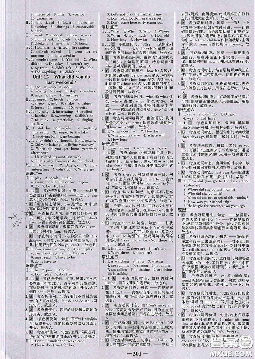 2020新版世紀金榜金榜學案七年級英語下冊人教版答案