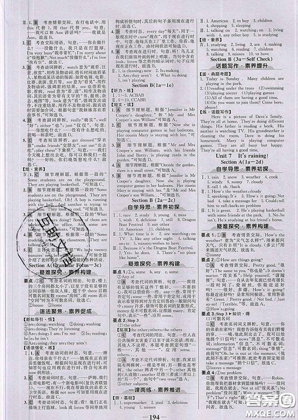 2020新版世紀金榜金榜學案七年級英語下冊人教版答案