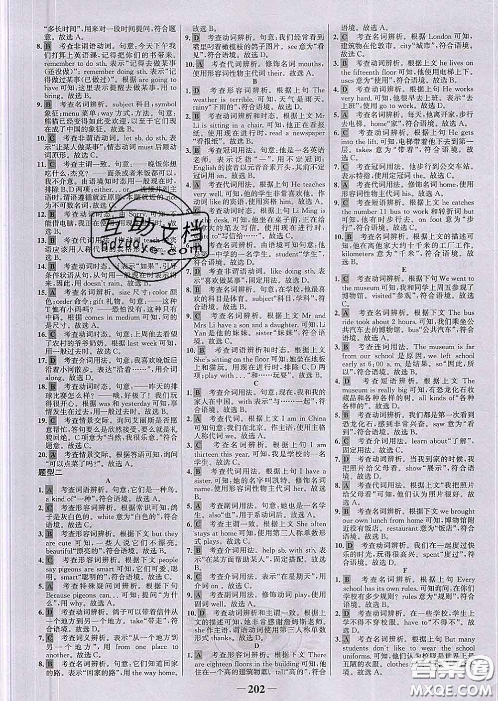 2020新版世紀金榜金榜學案七年級英語下冊人教版答案