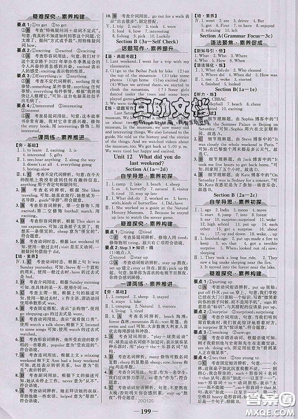 2020新版世紀金榜金榜學案七年級英語下冊人教版答案