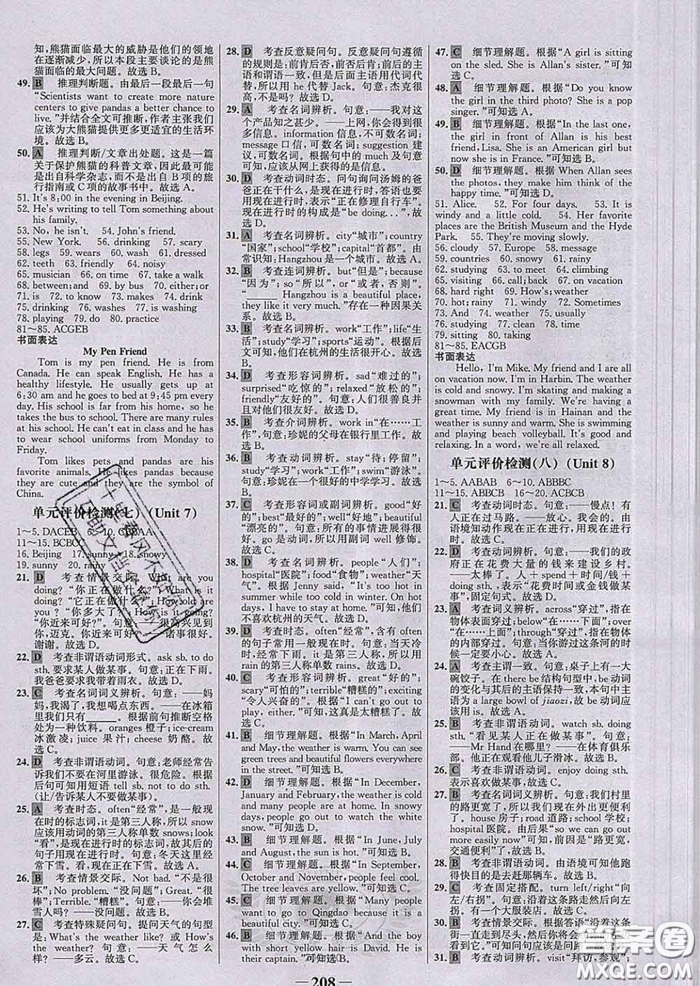 2020新版世紀金榜金榜學案七年級英語下冊人教版答案