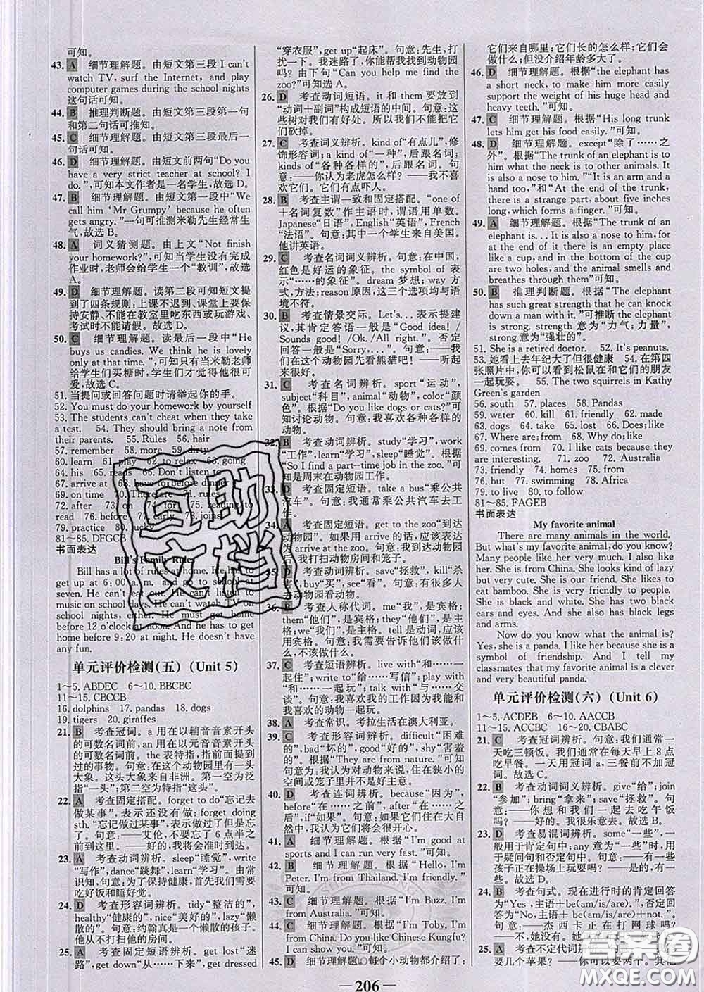 2020新版世紀金榜金榜學案七年級英語下冊人教版答案