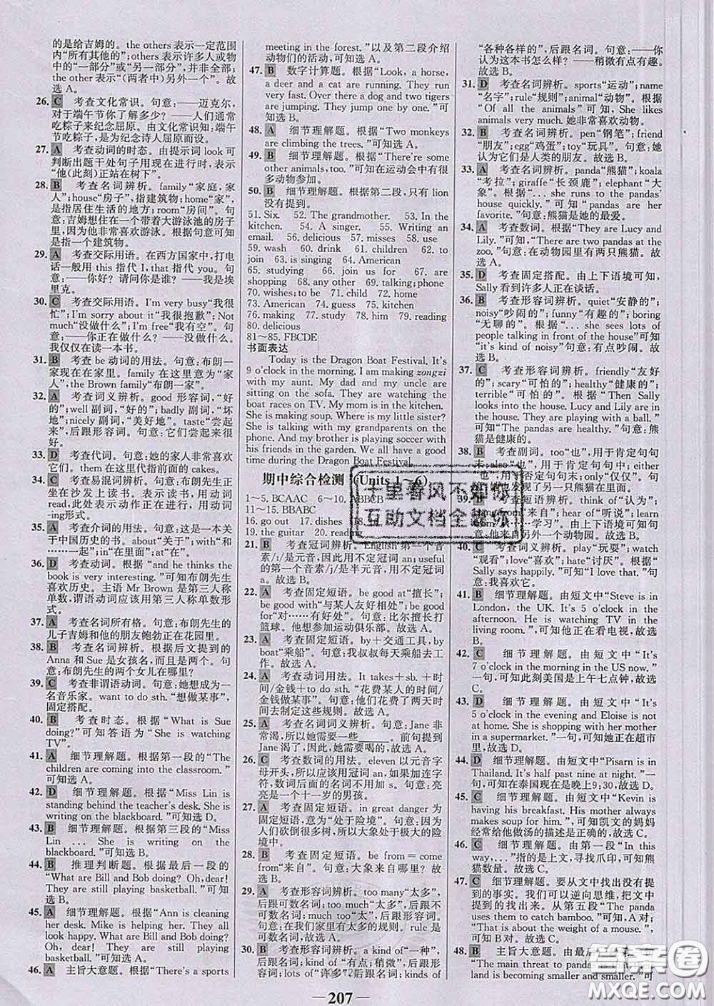 2020新版世紀金榜金榜學案七年級英語下冊人教版答案