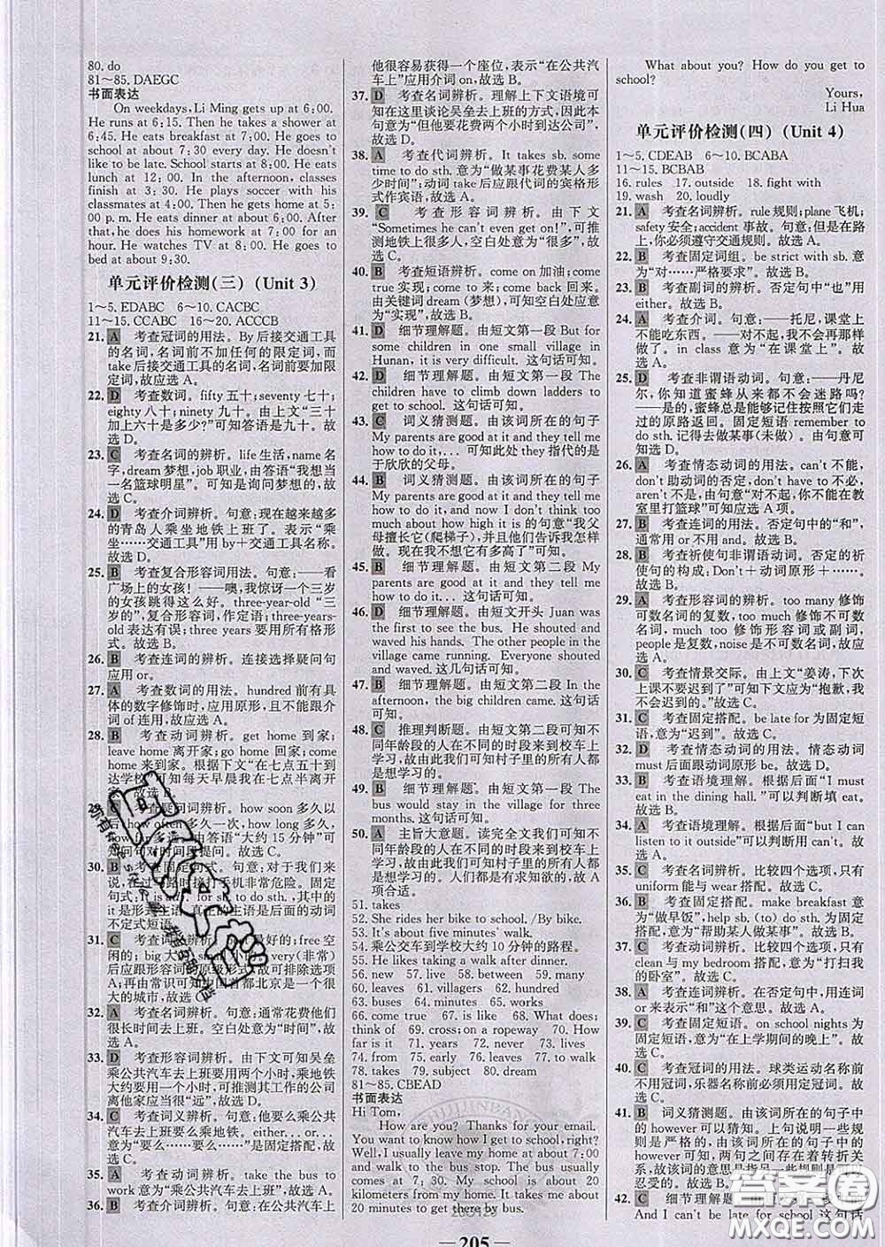 2020新版世紀金榜金榜學案七年級英語下冊人教版答案