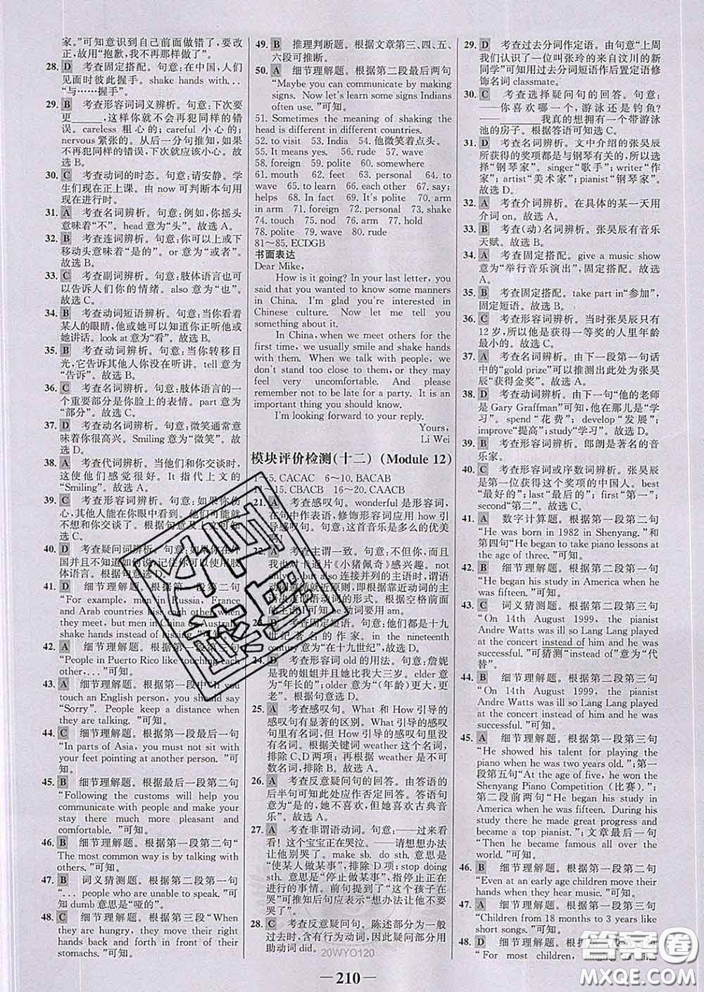 2020新版世紀(jì)金榜金榜學(xué)案七年級英語下冊外研版答案