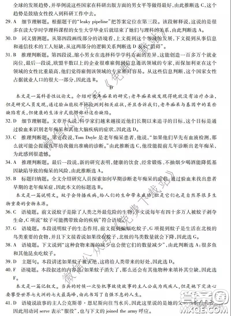 2020年普通高等學(xué)校招生全國(guó)統(tǒng)一考試高考仿真模擬信息卷押題卷三英語(yǔ)答案