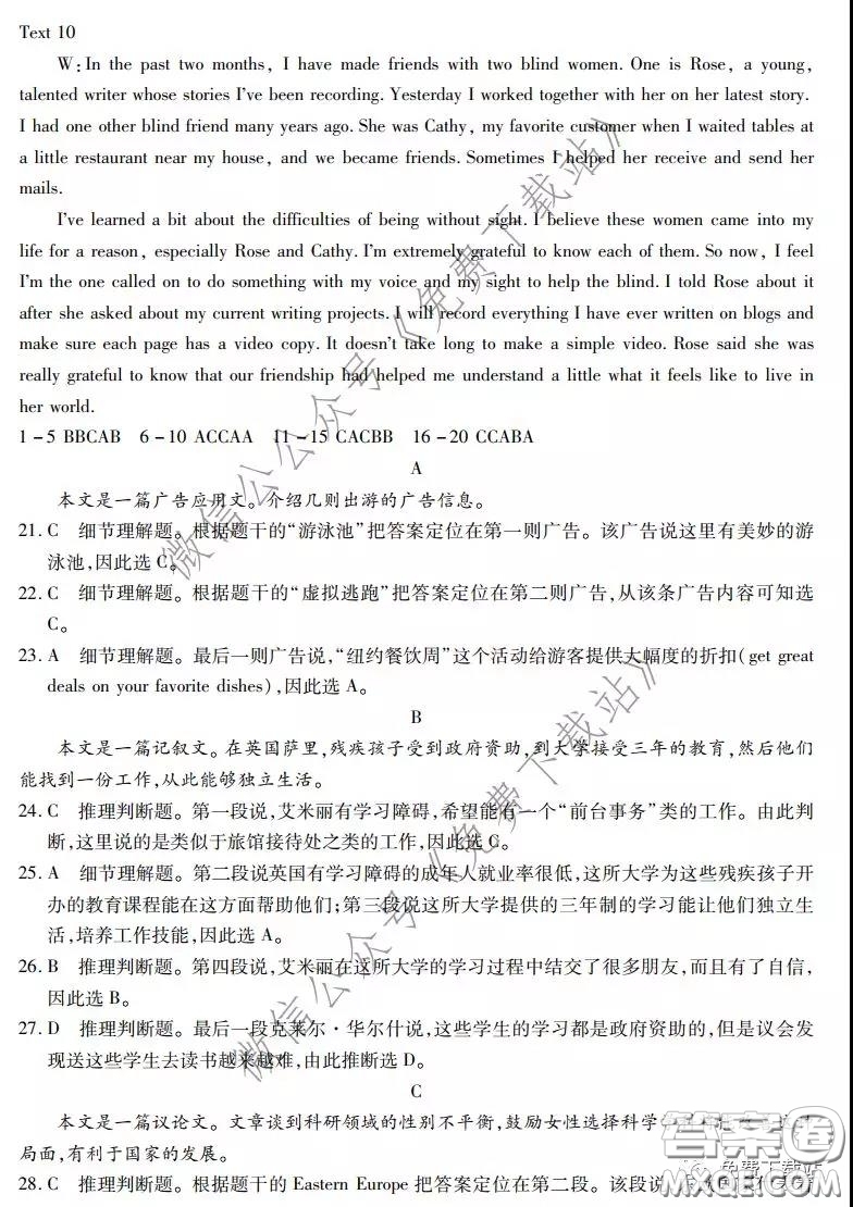 2020年普通高等學(xué)校招生全國(guó)統(tǒng)一考試高考仿真模擬信息卷押題卷三英語(yǔ)答案
