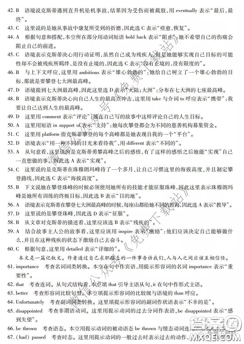2020年普通高等學(xué)校招生全國(guó)統(tǒng)一考試高考仿真模擬信息卷押題卷三英語(yǔ)答案