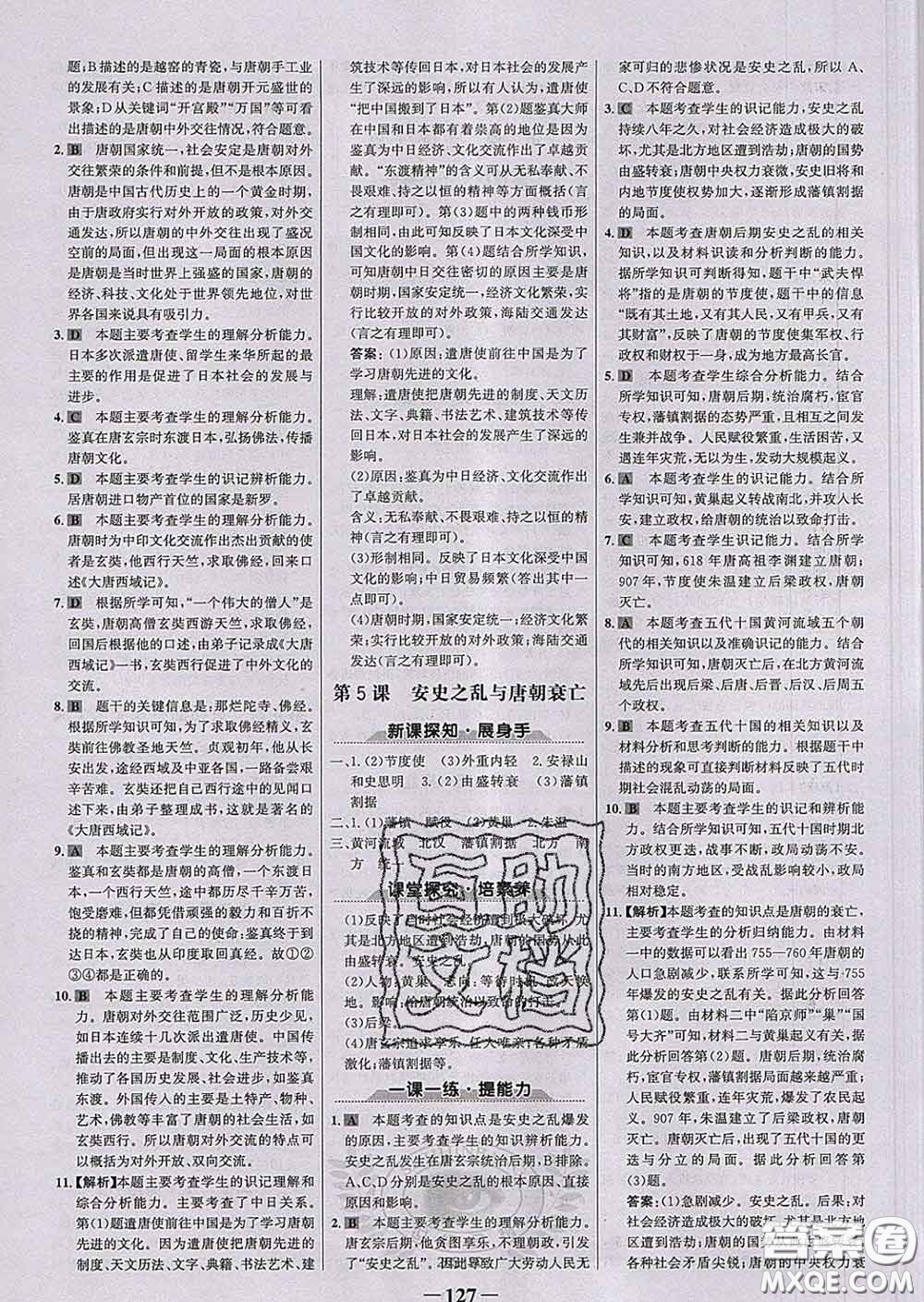 2020新版世紀(jì)金榜金榜學(xué)案七年級(jí)歷史下冊(cè)部編版答案