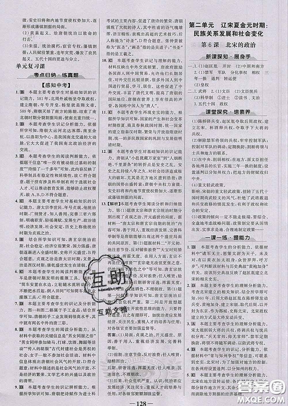 2020新版世紀(jì)金榜金榜學(xué)案七年級(jí)歷史下冊(cè)部編版答案