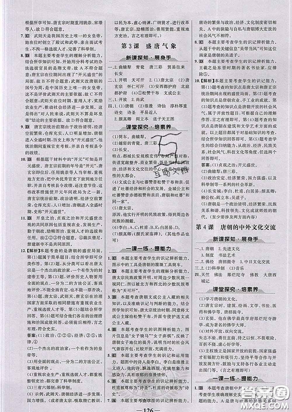 2020新版世紀(jì)金榜金榜學(xué)案七年級(jí)歷史下冊(cè)部編版答案
