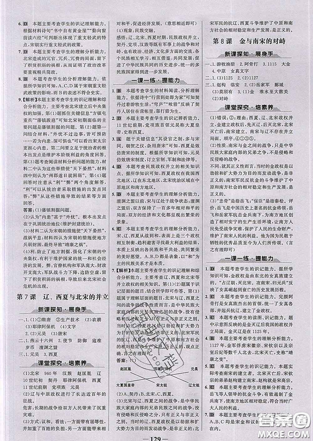 2020新版世紀(jì)金榜金榜學(xué)案七年級(jí)歷史下冊(cè)部編版答案