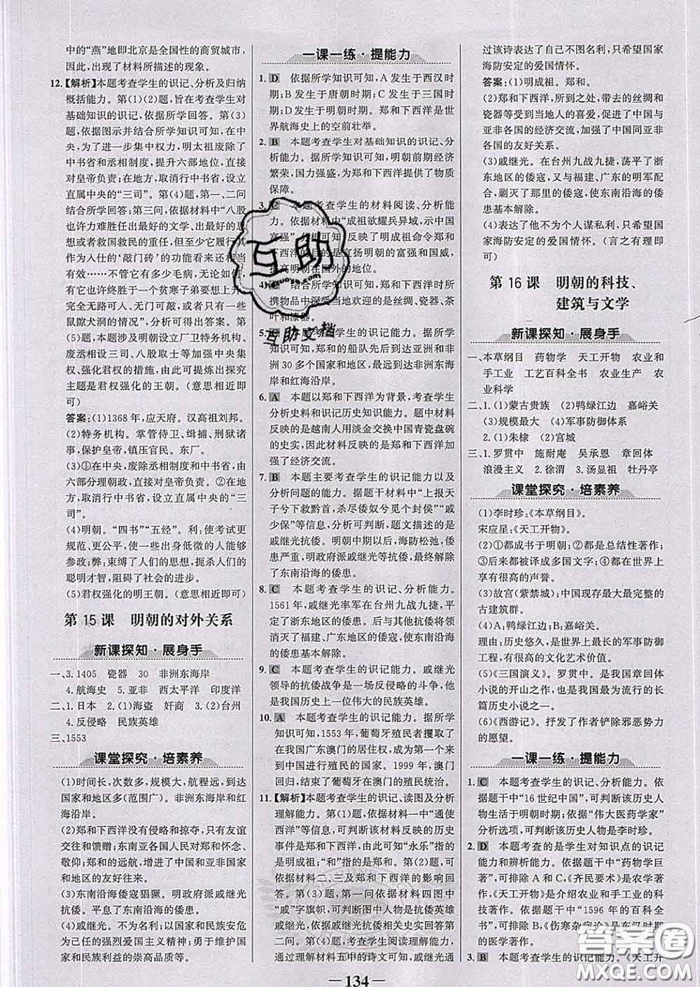 2020新版世紀(jì)金榜金榜學(xué)案七年級(jí)歷史下冊(cè)部編版答案