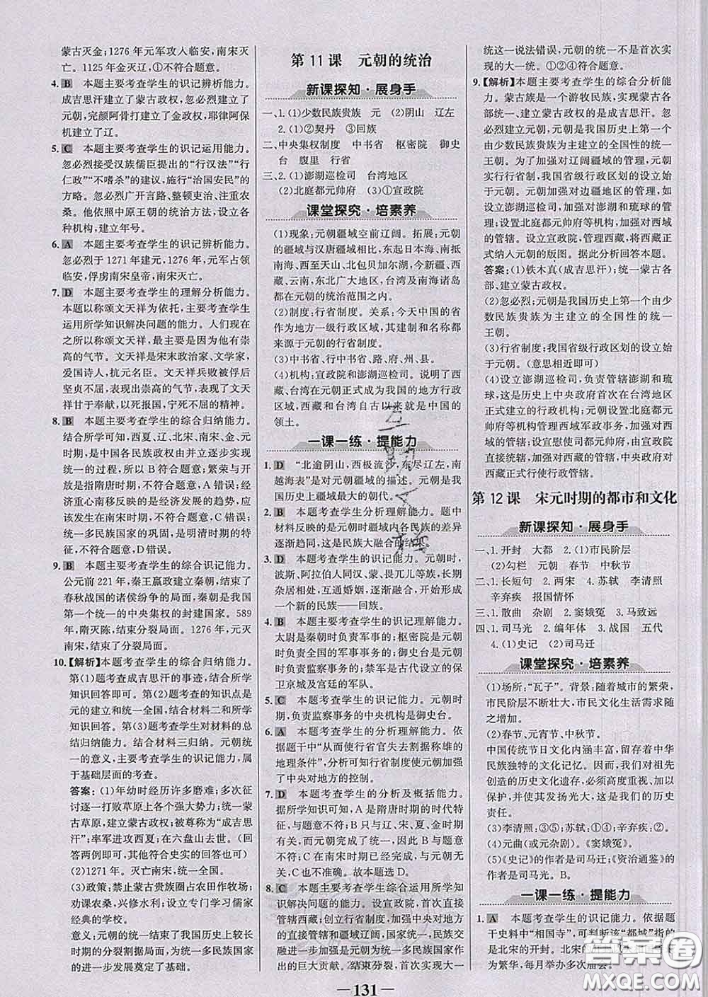 2020新版世紀(jì)金榜金榜學(xué)案七年級(jí)歷史下冊(cè)部編版答案