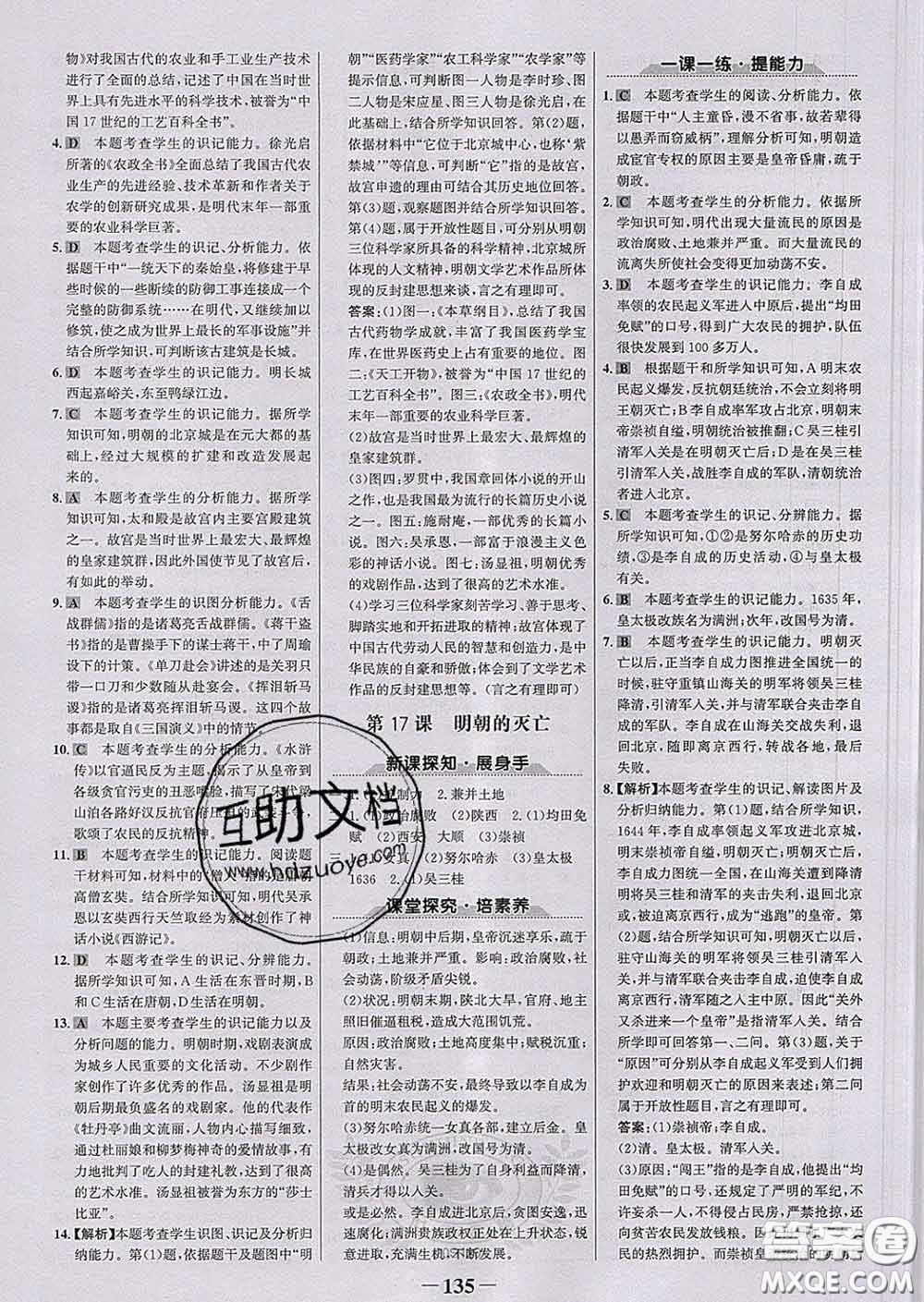 2020新版世紀(jì)金榜金榜學(xué)案七年級(jí)歷史下冊(cè)部編版答案