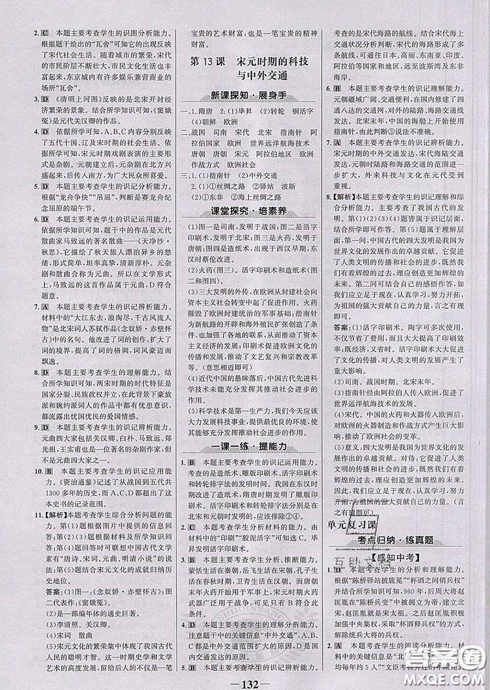 2020新版世紀(jì)金榜金榜學(xué)案七年級(jí)歷史下冊(cè)部編版答案