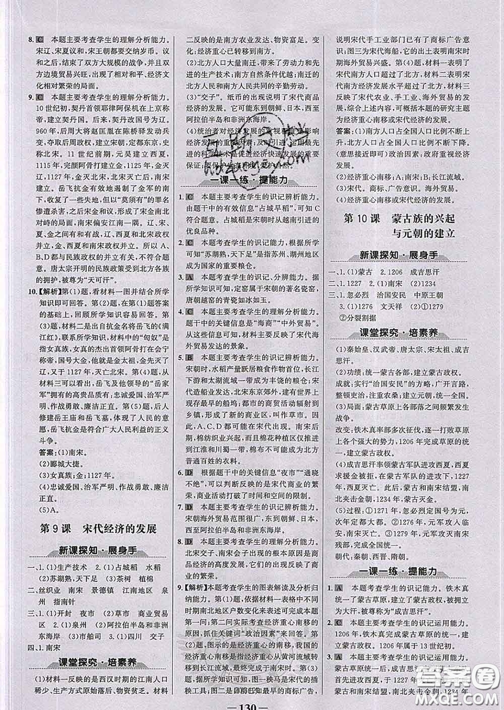 2020新版世紀(jì)金榜金榜學(xué)案七年級(jí)歷史下冊(cè)部編版答案