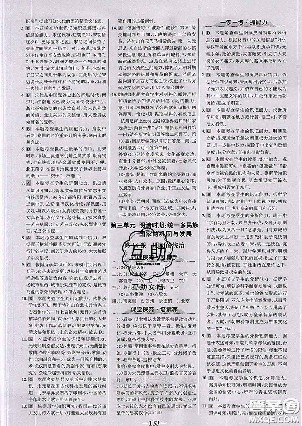 2020新版世紀(jì)金榜金榜學(xué)案七年級(jí)歷史下冊(cè)部編版答案