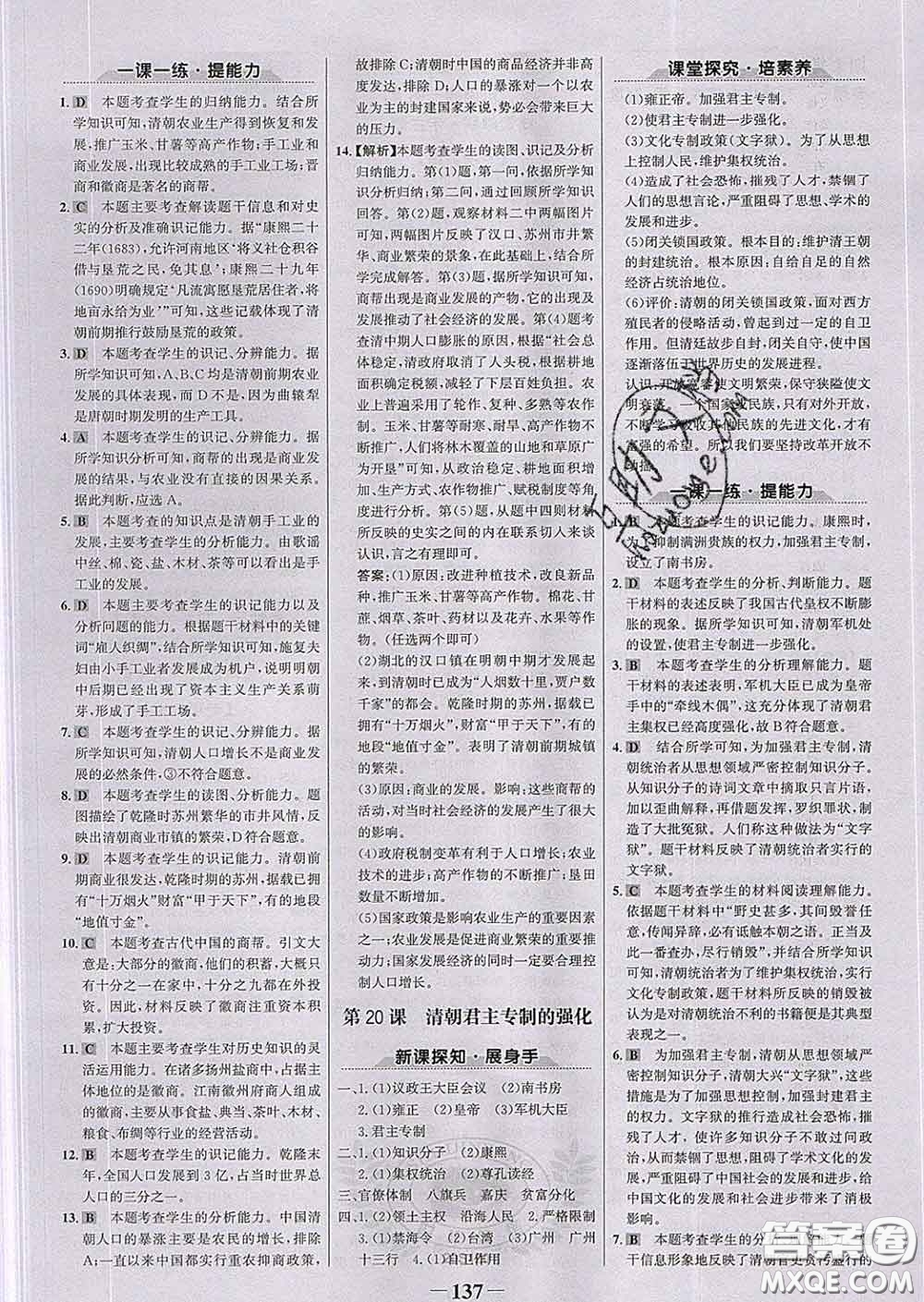2020新版世紀(jì)金榜金榜學(xué)案七年級(jí)歷史下冊(cè)部編版答案