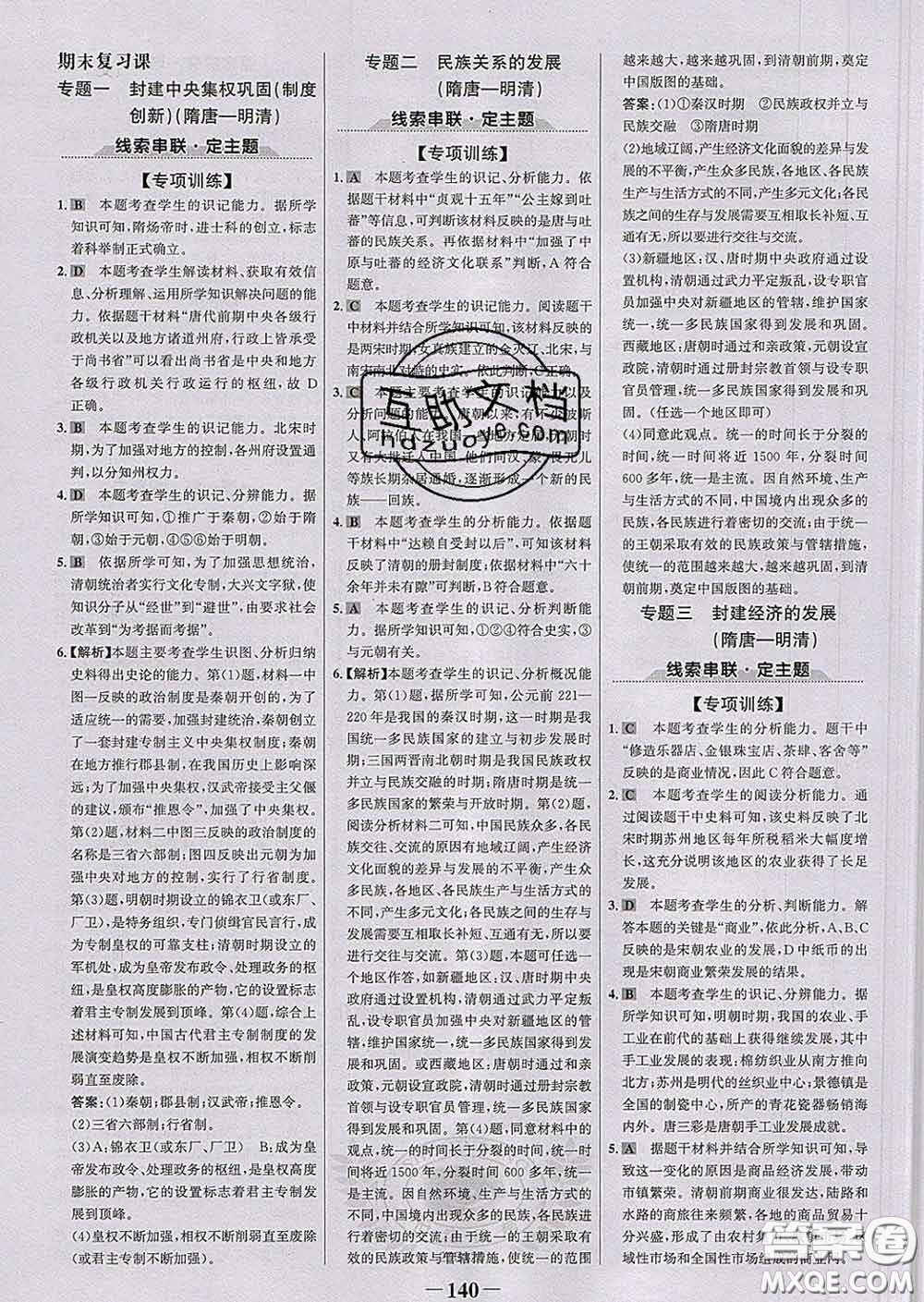 2020新版世紀(jì)金榜金榜學(xué)案七年級(jí)歷史下冊(cè)部編版答案