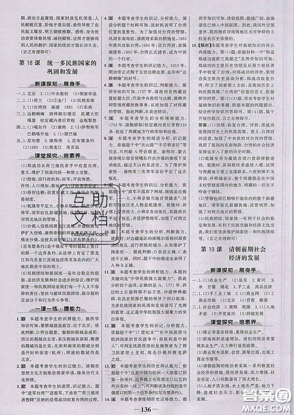 2020新版世紀(jì)金榜金榜學(xué)案七年級(jí)歷史下冊(cè)部編版答案