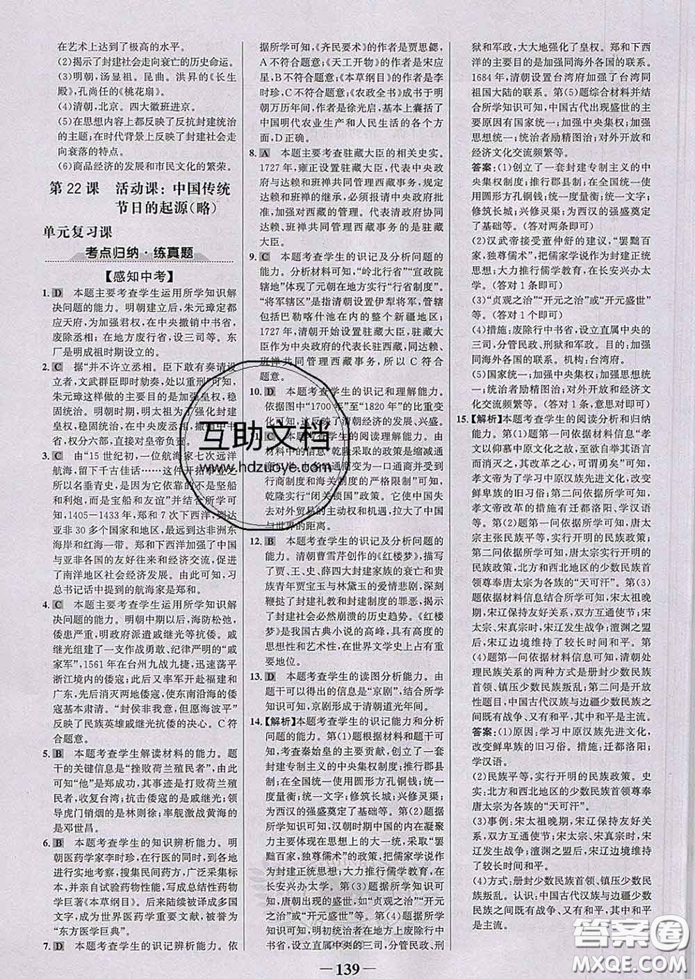 2020新版世紀(jì)金榜金榜學(xué)案七年級(jí)歷史下冊(cè)部編版答案
