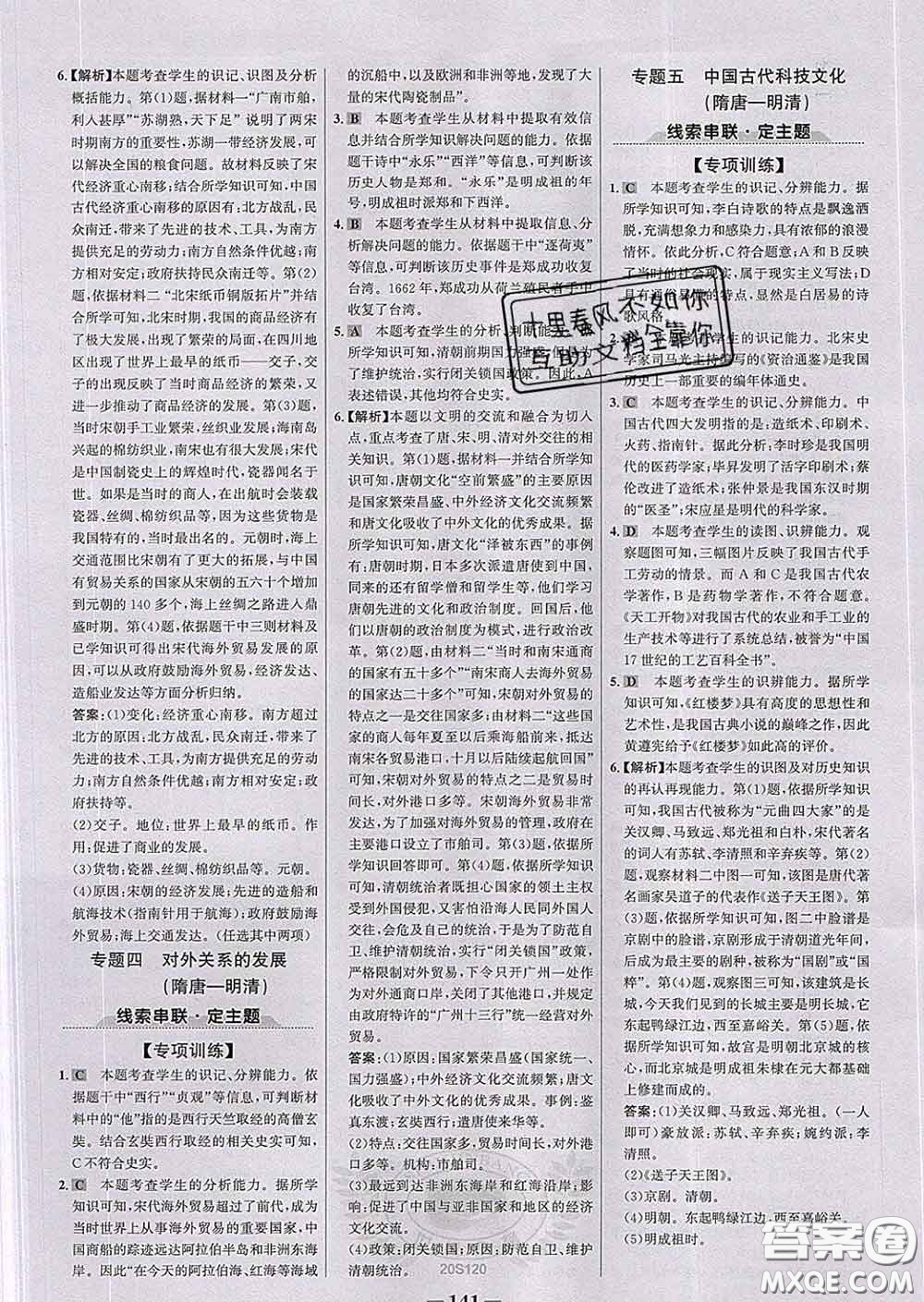 2020新版世紀(jì)金榜金榜學(xué)案七年級(jí)歷史下冊(cè)部編版答案