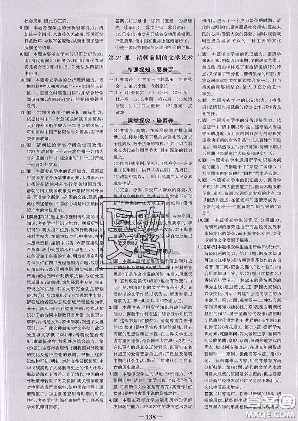 2020新版世紀(jì)金榜金榜學(xué)案七年級(jí)歷史下冊(cè)部編版答案