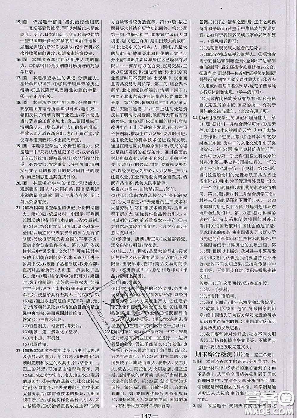 2020新版世紀(jì)金榜金榜學(xué)案七年級(jí)歷史下冊(cè)部編版答案