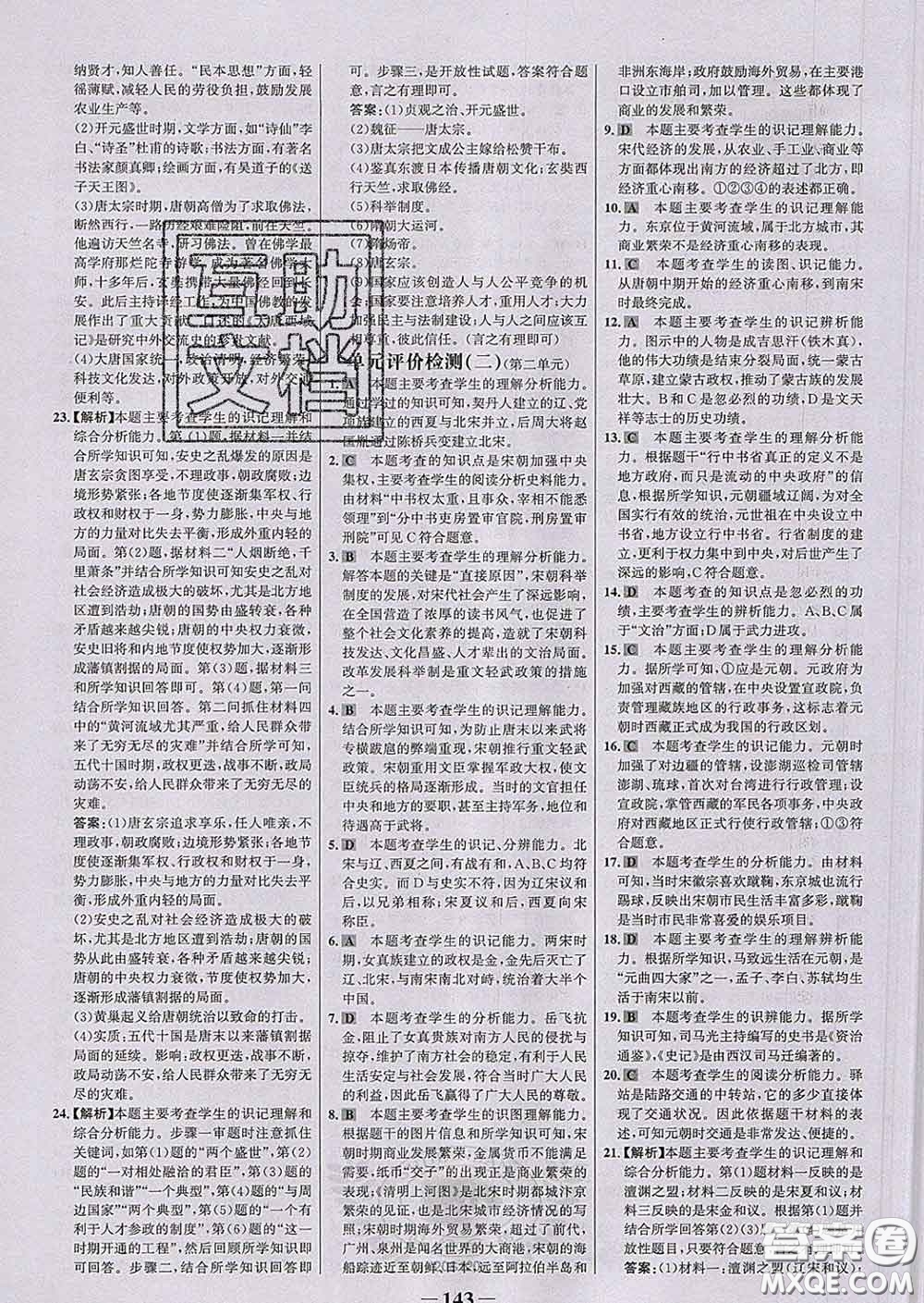 2020新版世紀(jì)金榜金榜學(xué)案七年級(jí)歷史下冊(cè)部編版答案