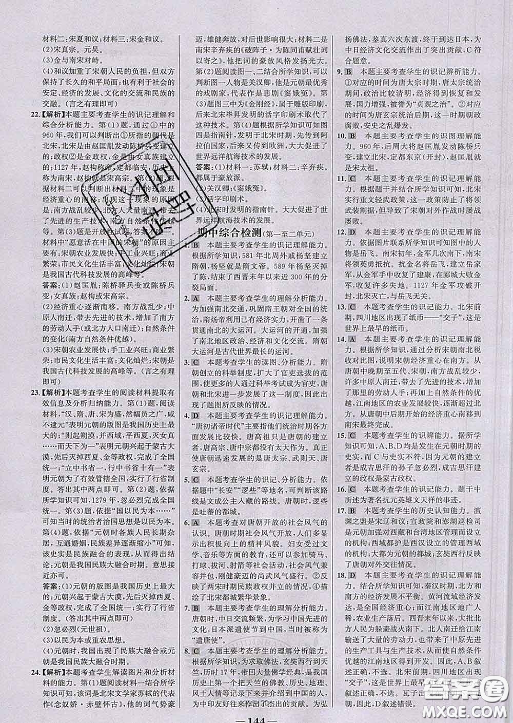2020新版世紀(jì)金榜金榜學(xué)案七年級(jí)歷史下冊(cè)部編版答案