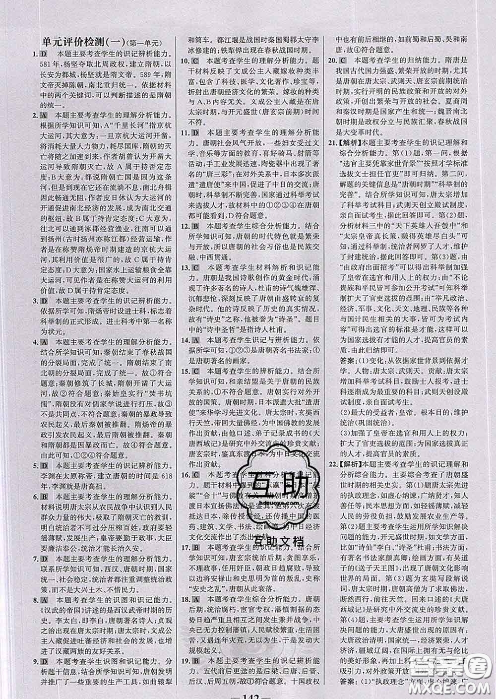2020新版世紀(jì)金榜金榜學(xué)案七年級(jí)歷史下冊(cè)部編版答案