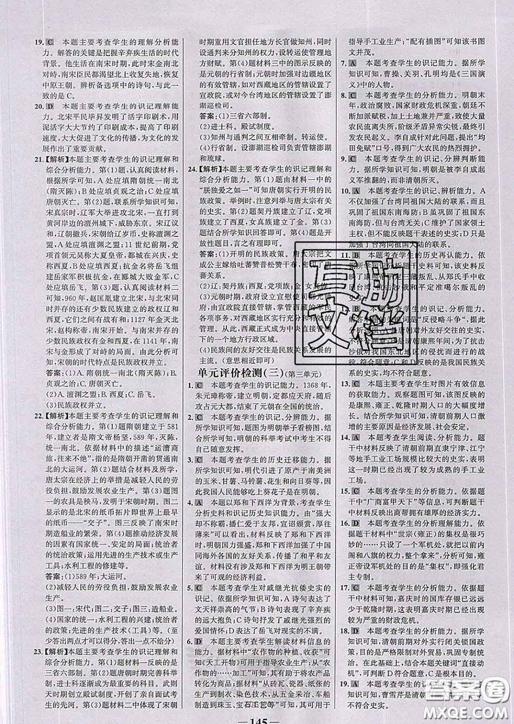 2020新版世紀(jì)金榜金榜學(xué)案七年級(jí)歷史下冊(cè)部編版答案
