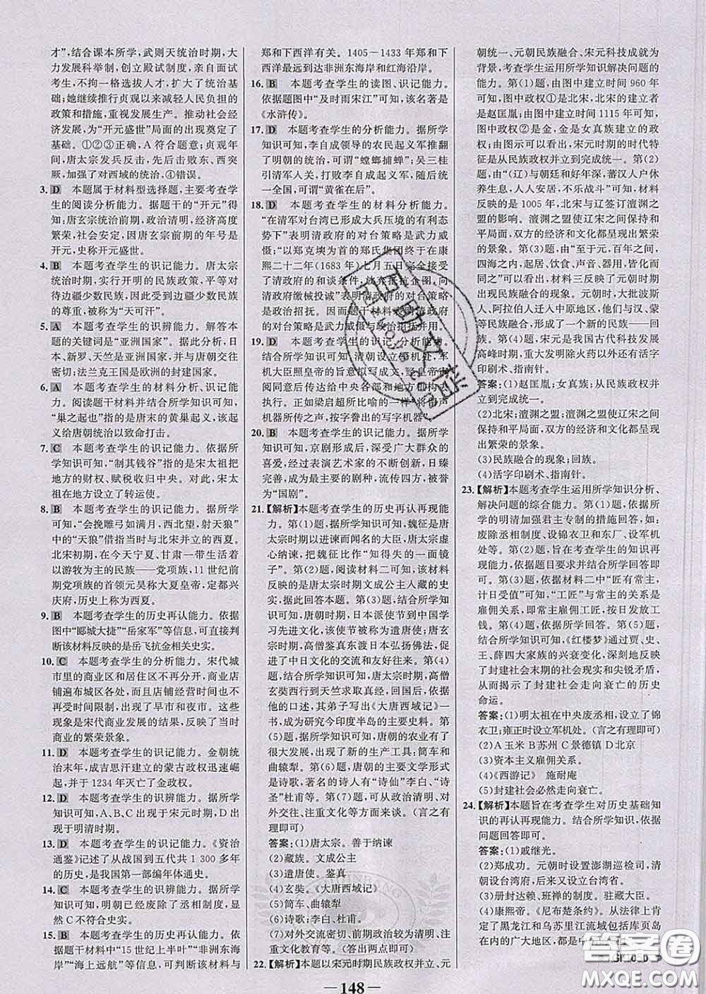 2020新版世紀(jì)金榜金榜學(xué)案七年級(jí)歷史下冊(cè)部編版答案