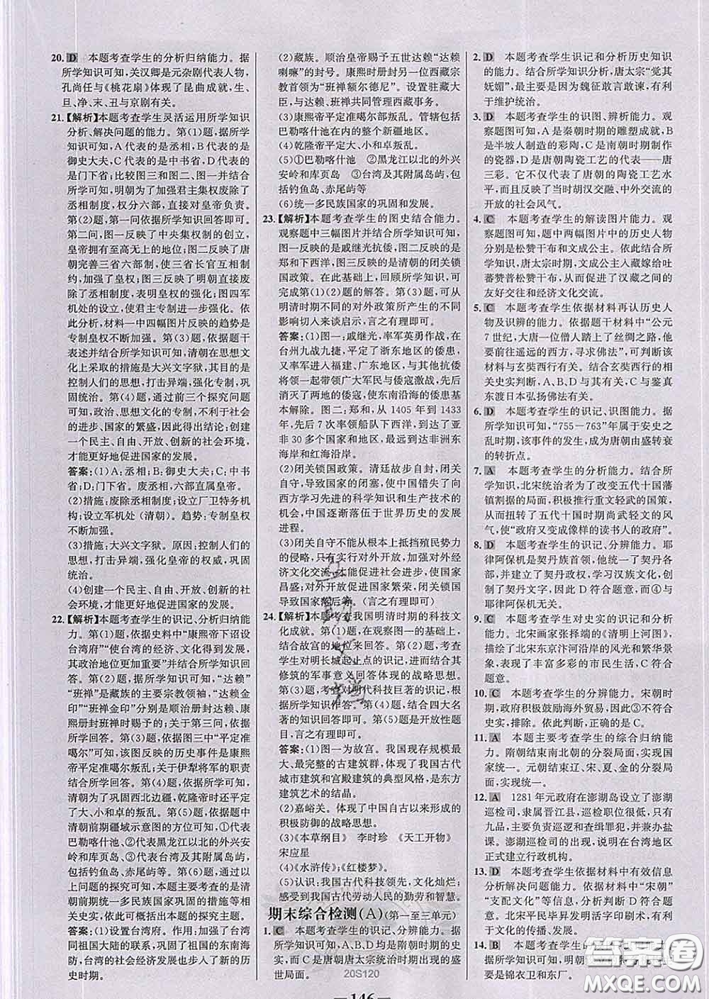 2020新版世紀(jì)金榜金榜學(xué)案七年級(jí)歷史下冊(cè)部編版答案