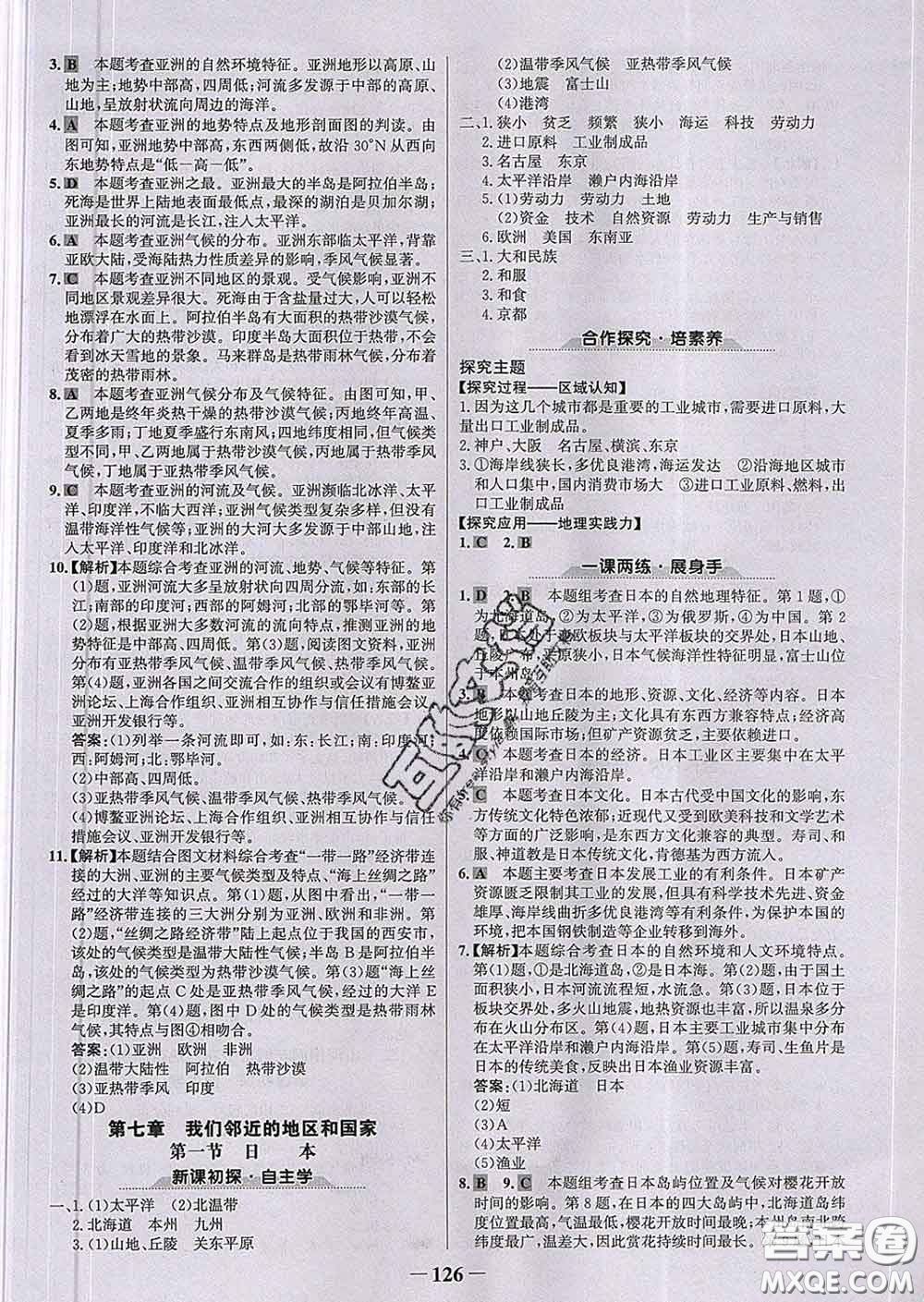 2020新版世紀(jì)金榜金榜學(xué)案七年級地理下冊人教版答案