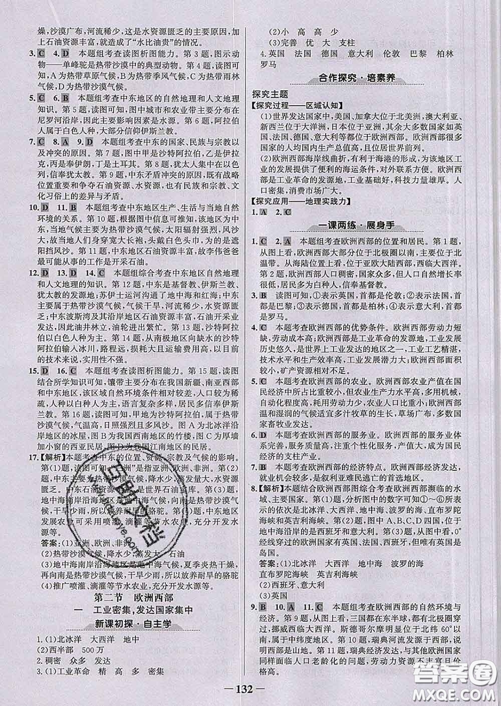 2020新版世紀(jì)金榜金榜學(xué)案七年級地理下冊人教版答案