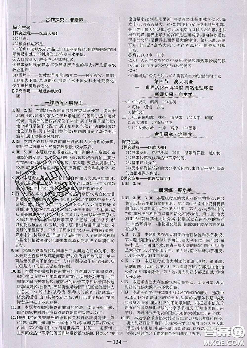 2020新版世紀(jì)金榜金榜學(xué)案七年級地理下冊人教版答案