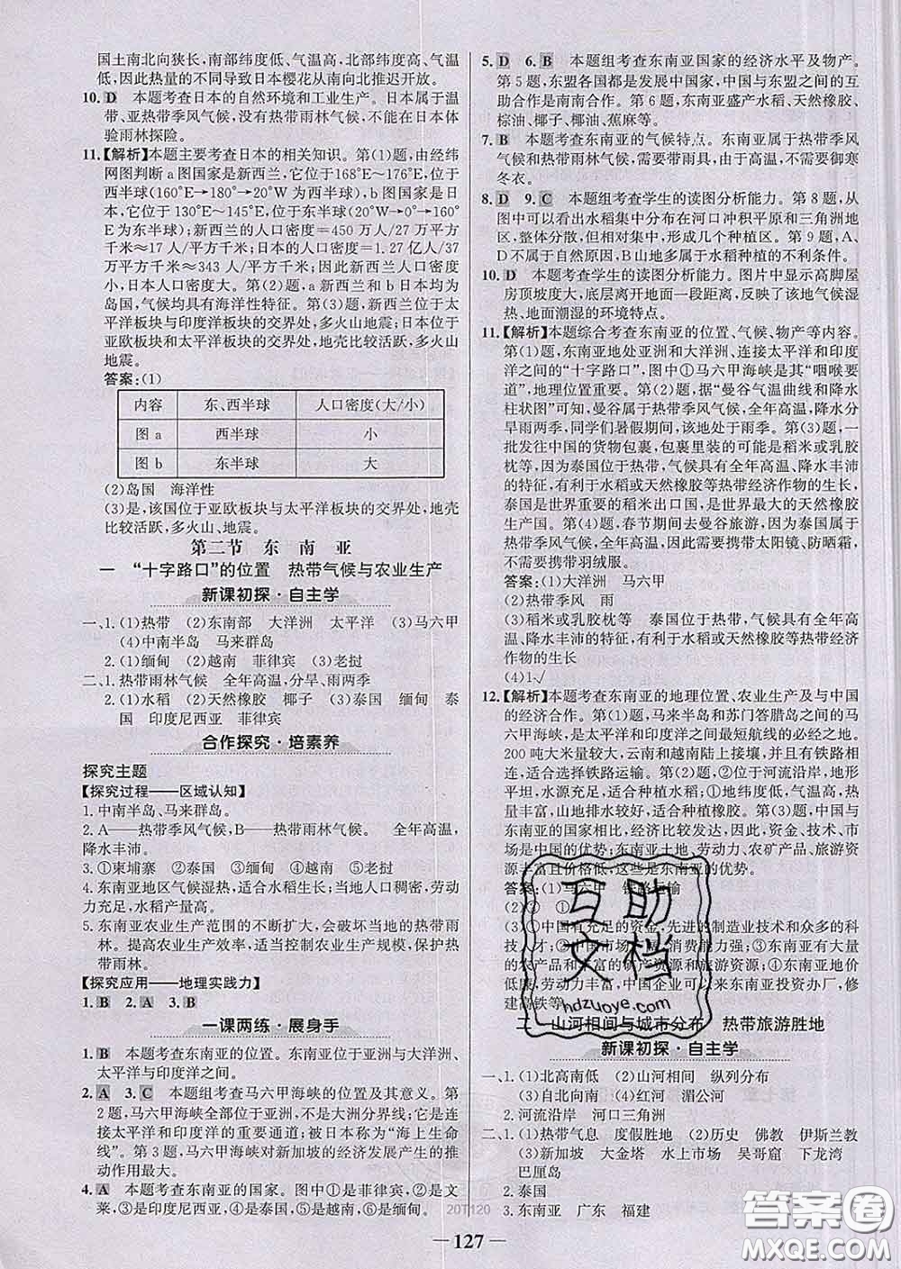 2020新版世紀(jì)金榜金榜學(xué)案七年級地理下冊人教版答案
