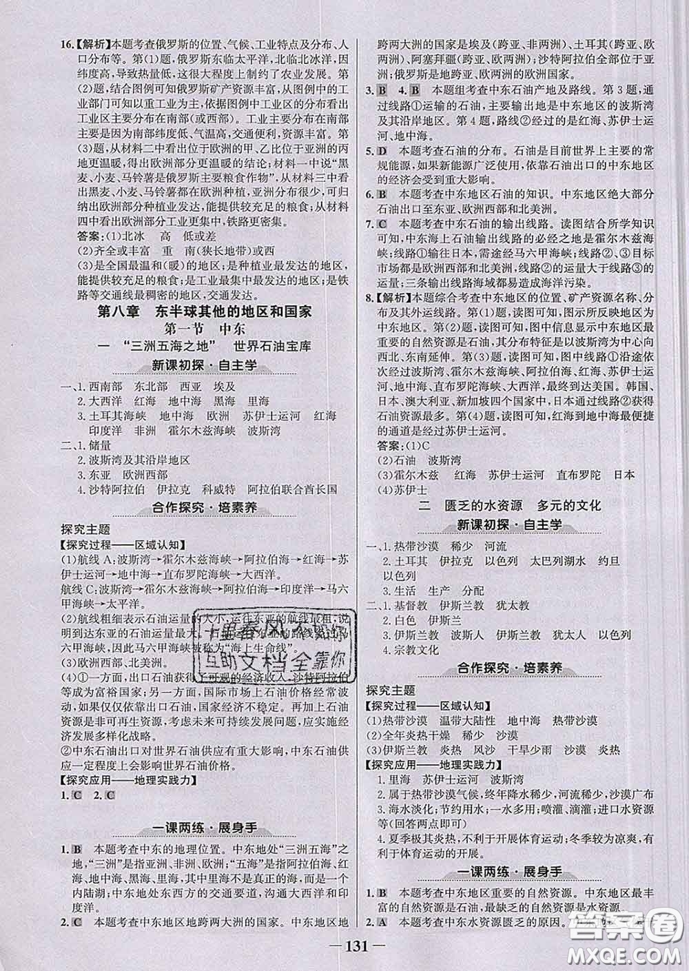2020新版世紀(jì)金榜金榜學(xué)案七年級地理下冊人教版答案