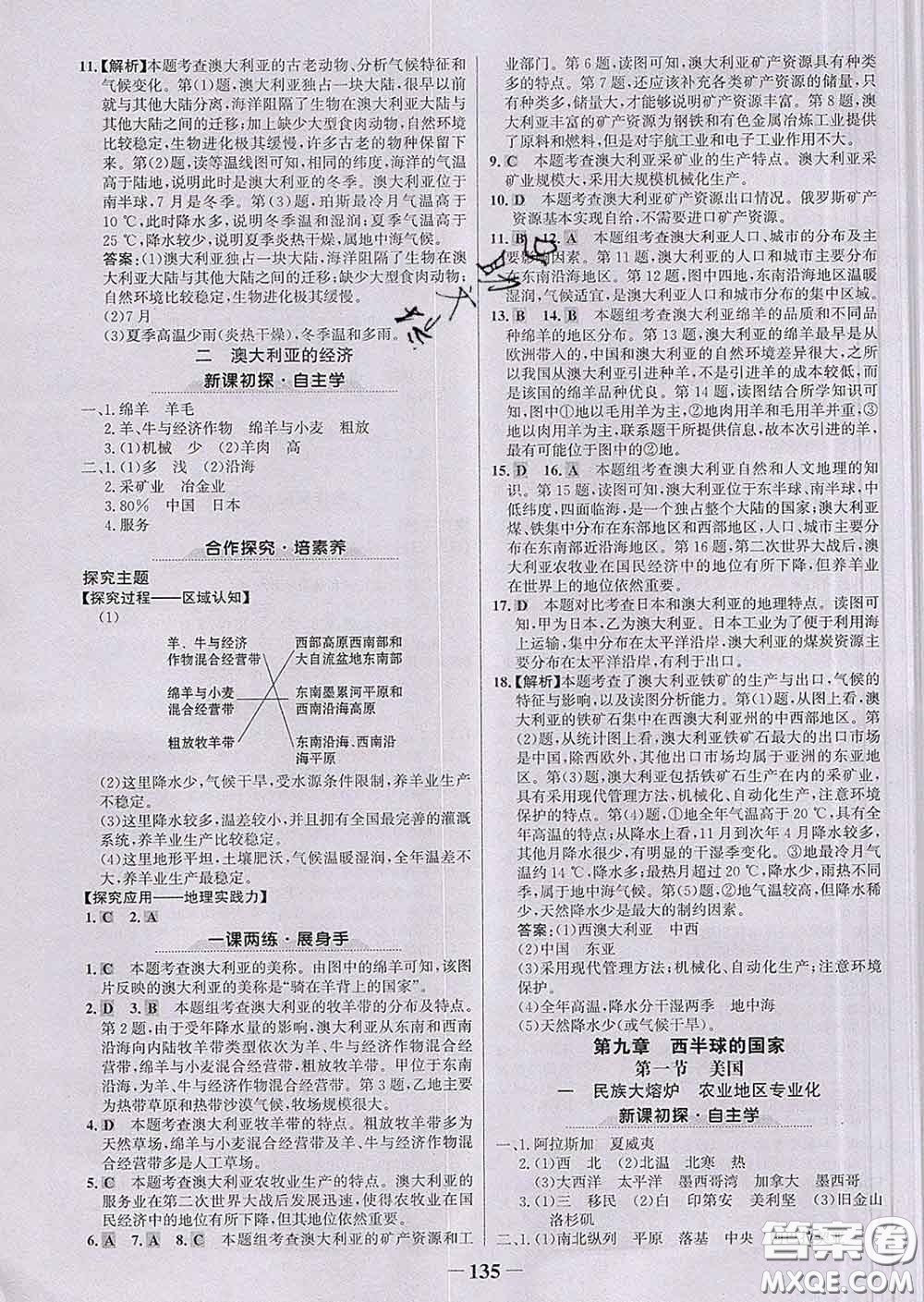 2020新版世紀(jì)金榜金榜學(xué)案七年級地理下冊人教版答案