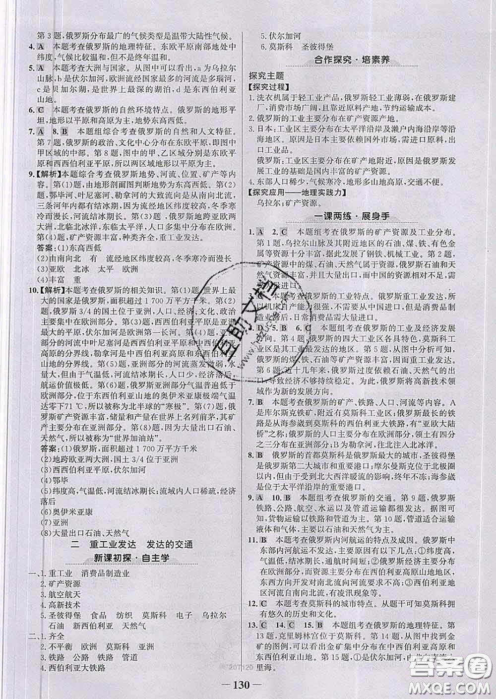 2020新版世紀(jì)金榜金榜學(xué)案七年級地理下冊人教版答案