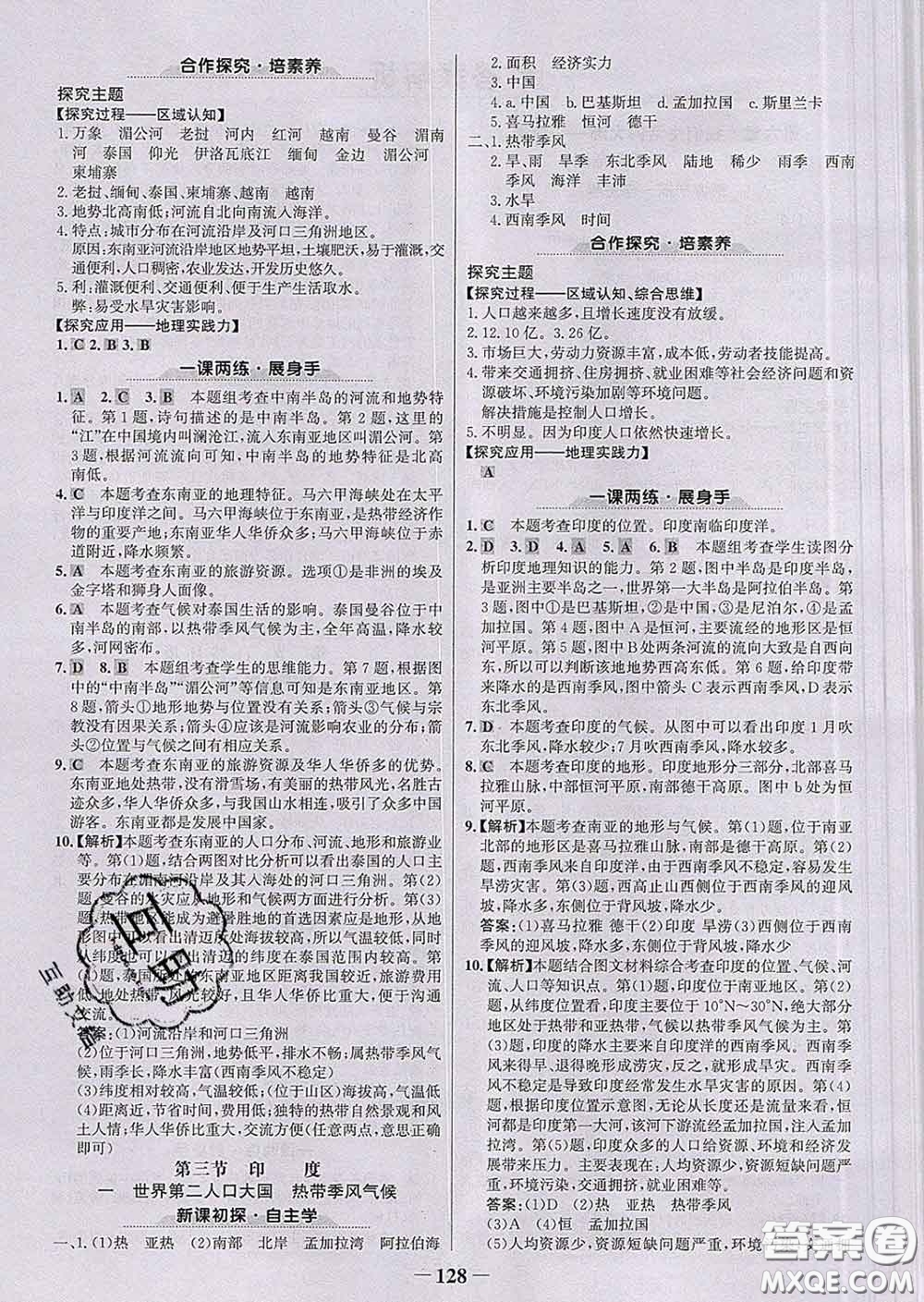 2020新版世紀(jì)金榜金榜學(xué)案七年級地理下冊人教版答案