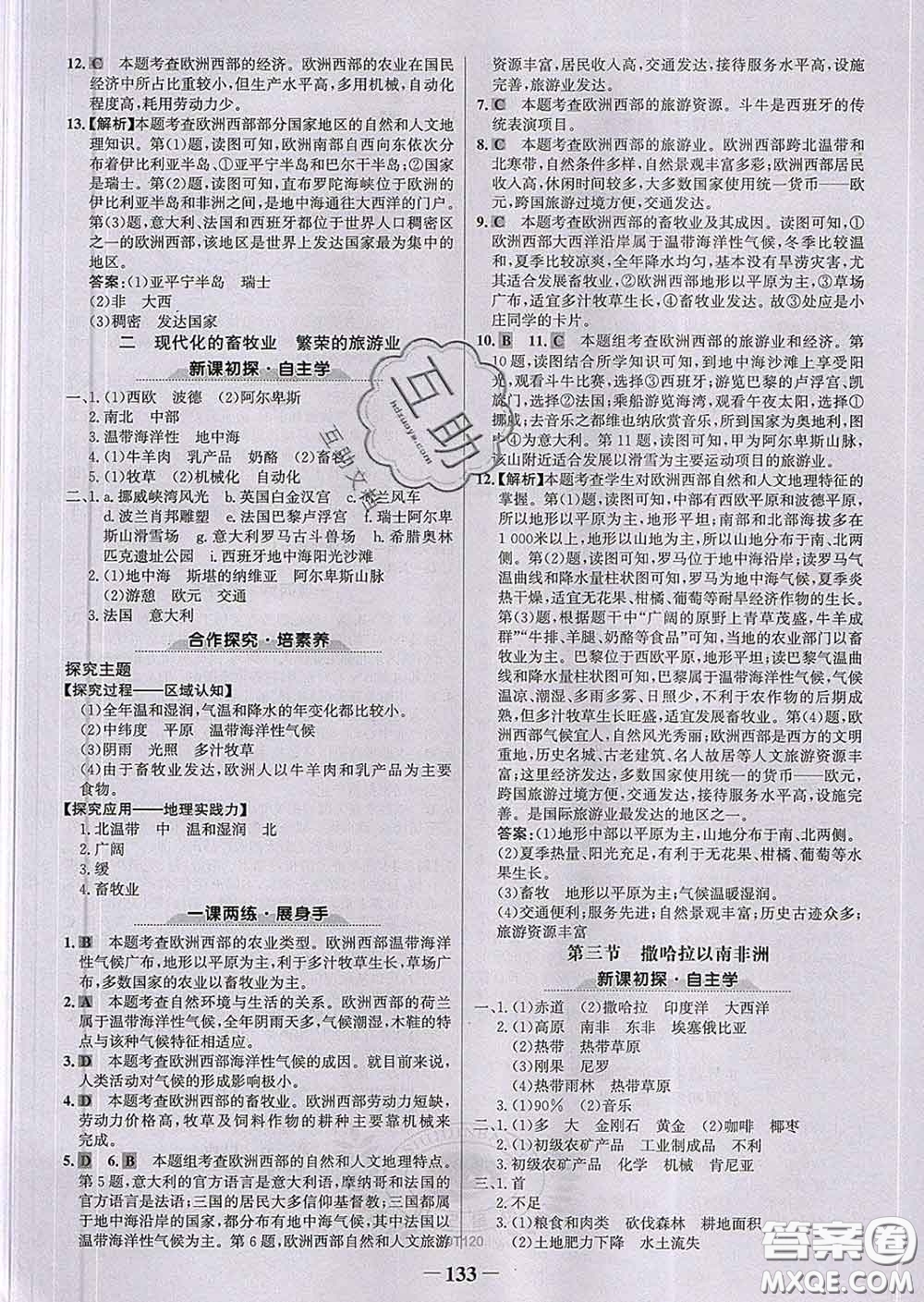 2020新版世紀(jì)金榜金榜學(xué)案七年級地理下冊人教版答案