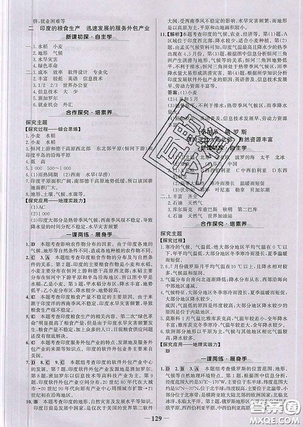 2020新版世紀(jì)金榜金榜學(xué)案七年級地理下冊人教版答案