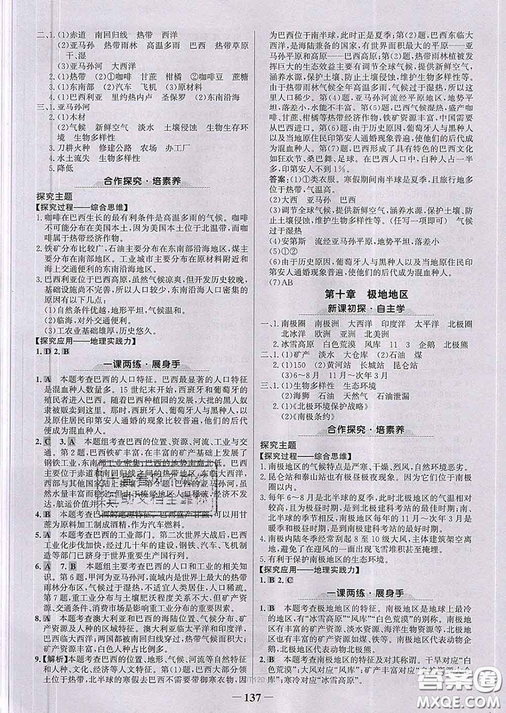 2020新版世紀(jì)金榜金榜學(xué)案七年級地理下冊人教版答案