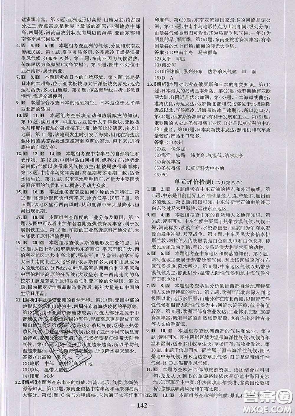 2020新版世紀(jì)金榜金榜學(xué)案七年級地理下冊人教版答案